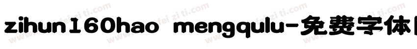 zihun160hao mengqulu字体转换